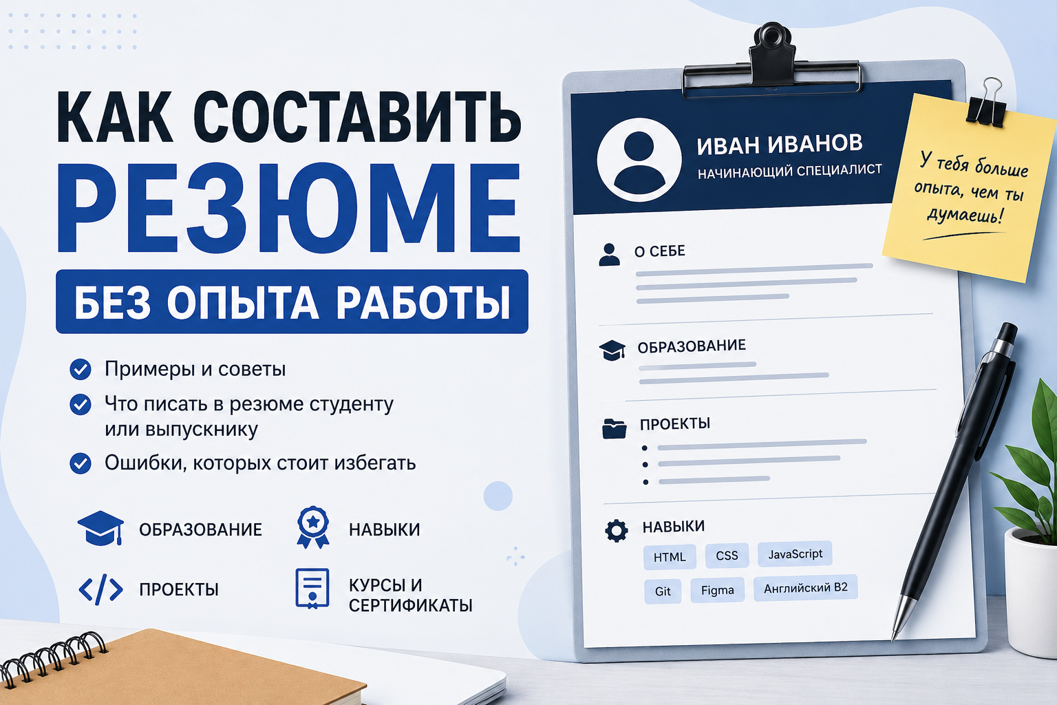 Как составить резюме без опыта работы